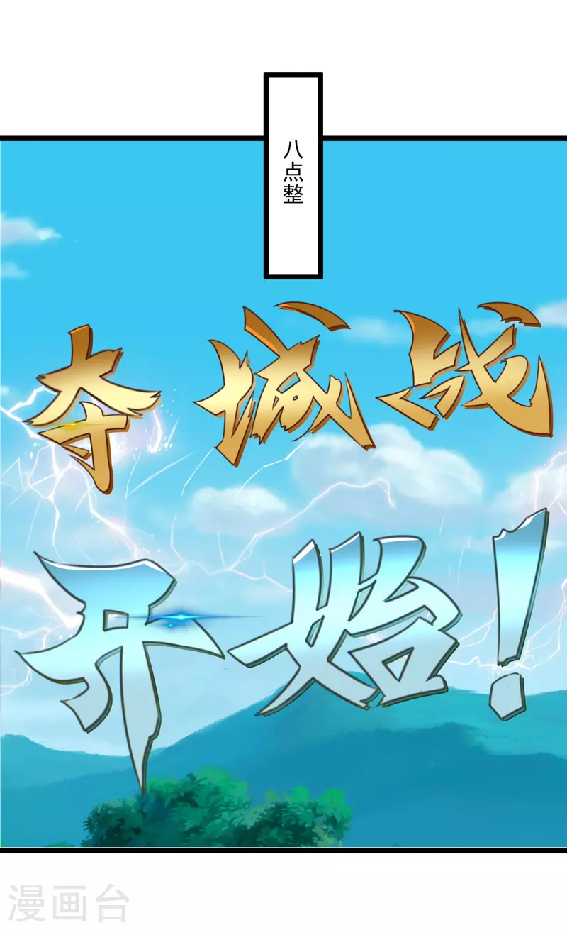 第60话 夺城战，预备！25