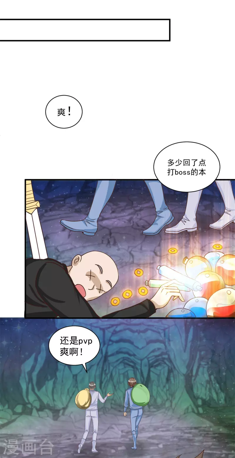 第54话 毒我BABY17