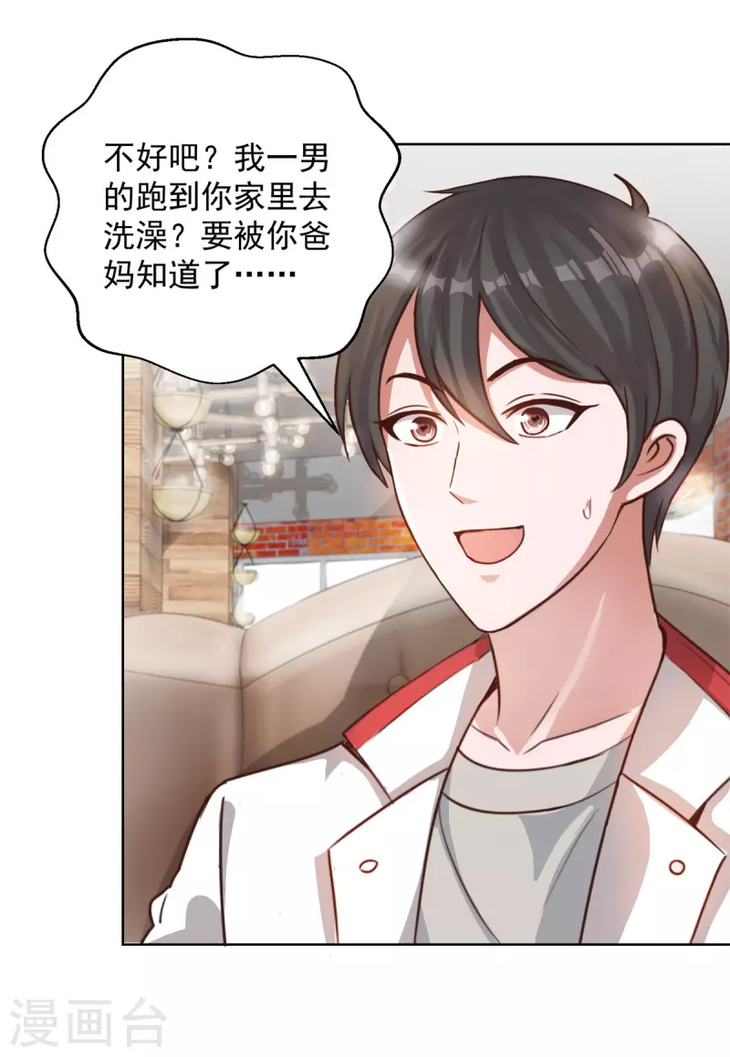 第47话 洗澡7