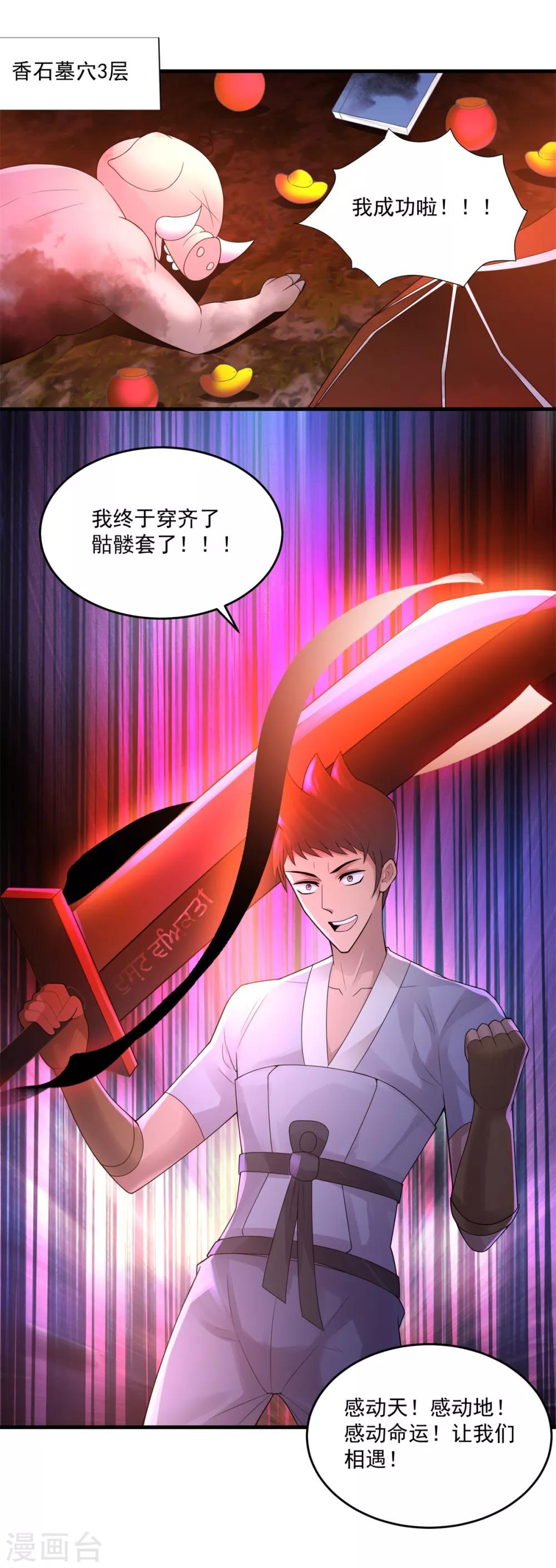 第16话 捡便宜22