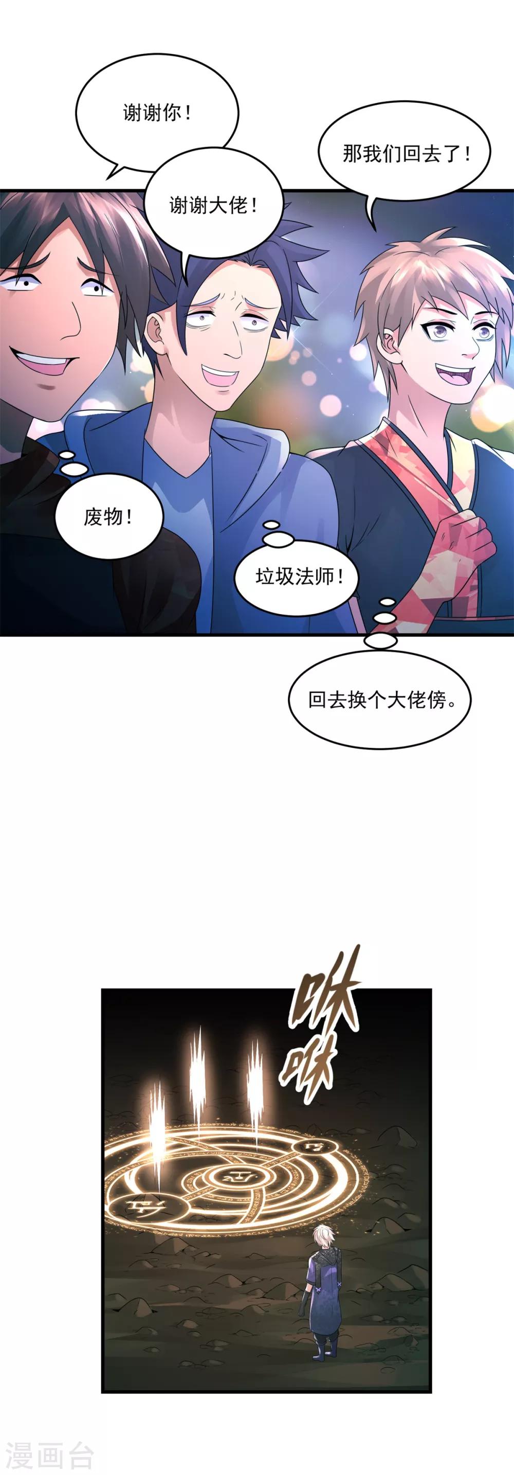 第38话 又见隐藏地图9