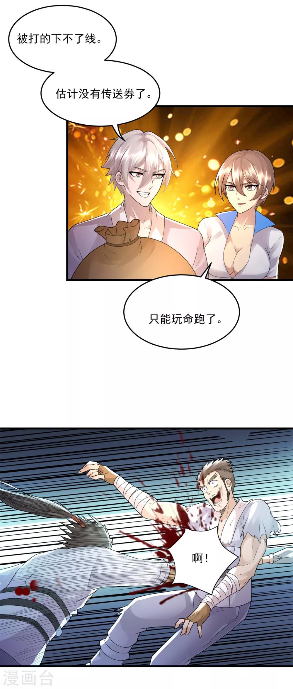 第23话 原谅头盔8