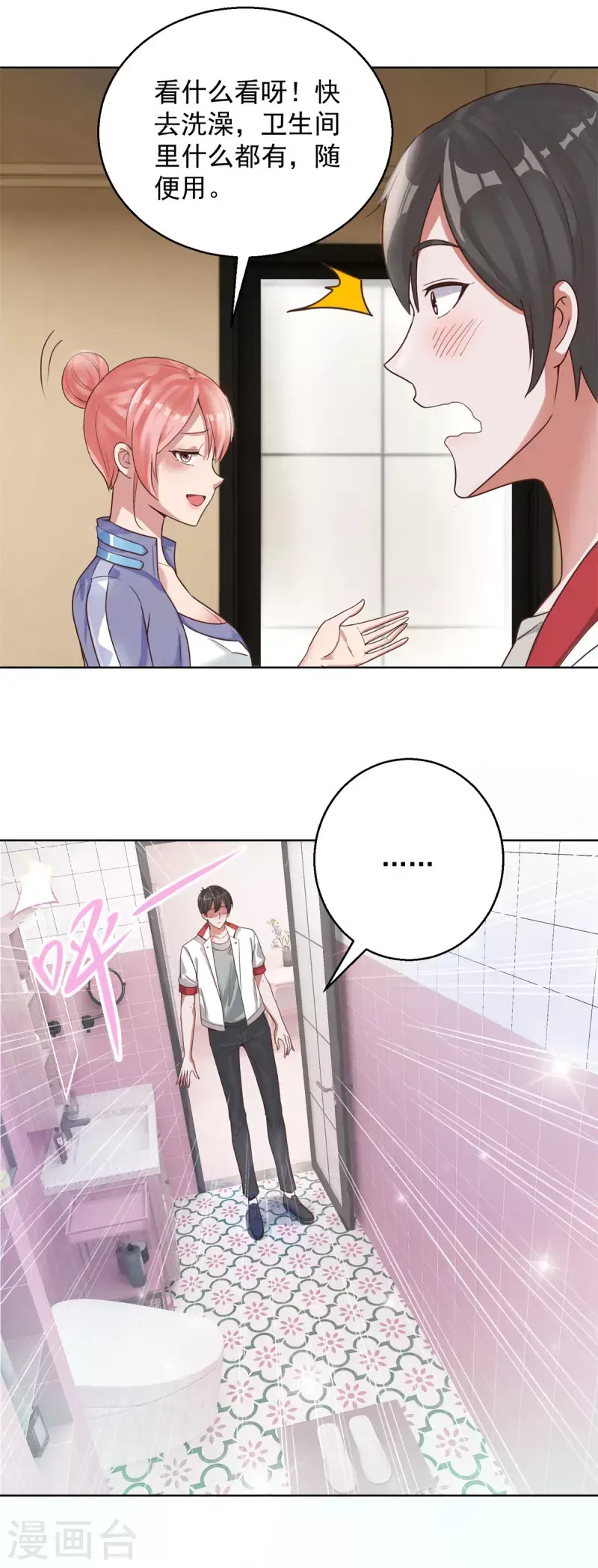 第47话 洗澡13