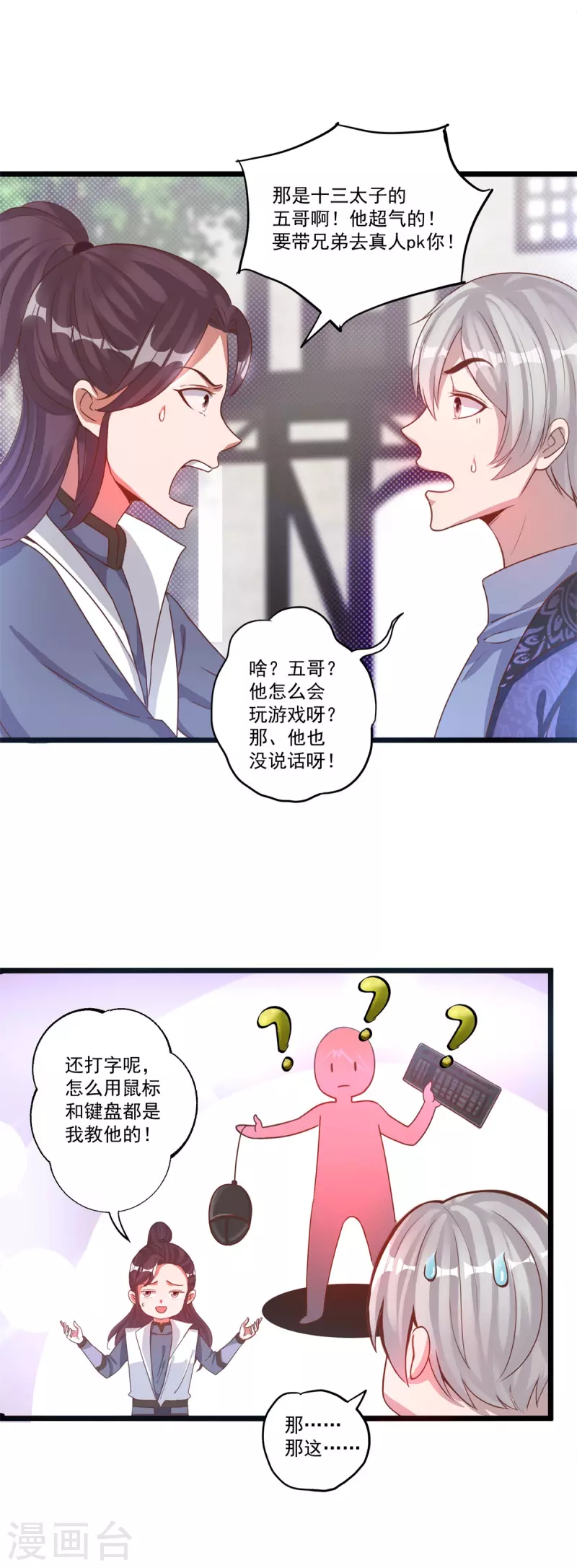 第50话 桃花运5