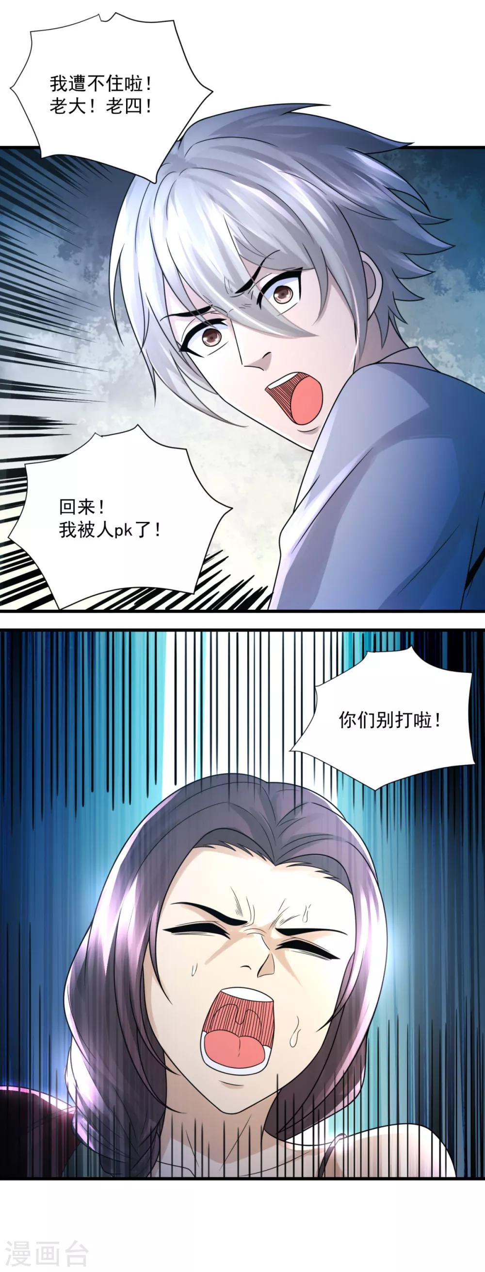 第27话 敢抢我怪？27
