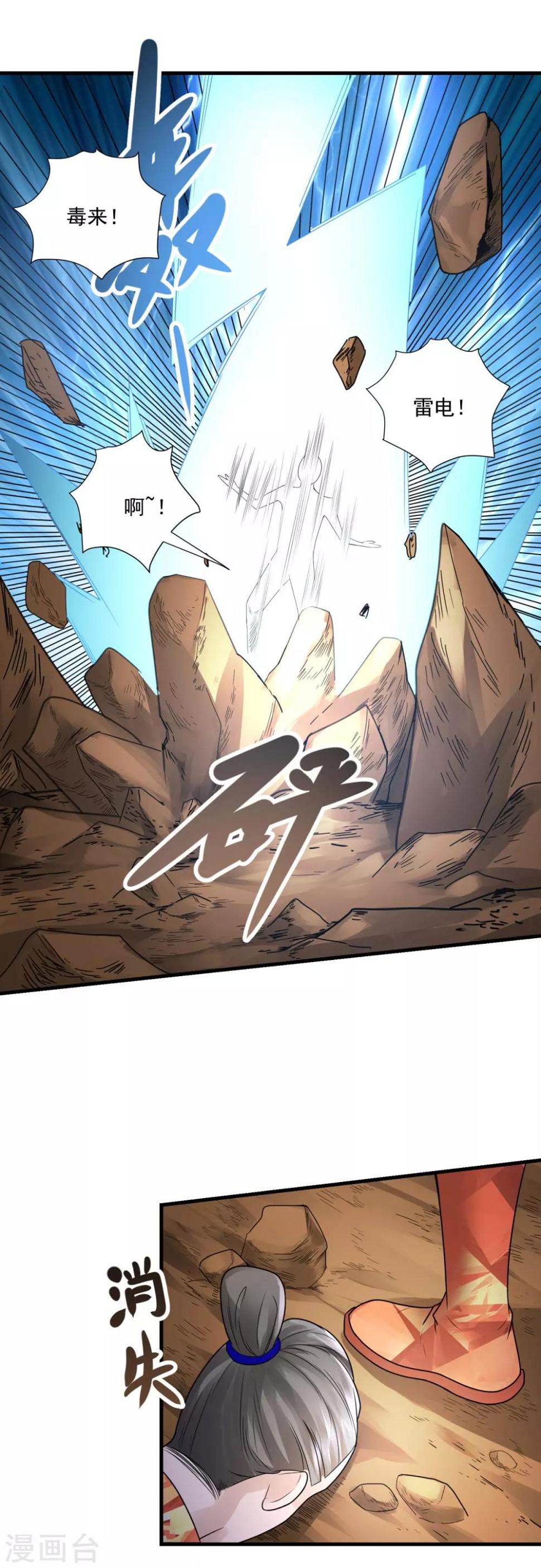 第21话 塞翁失马14