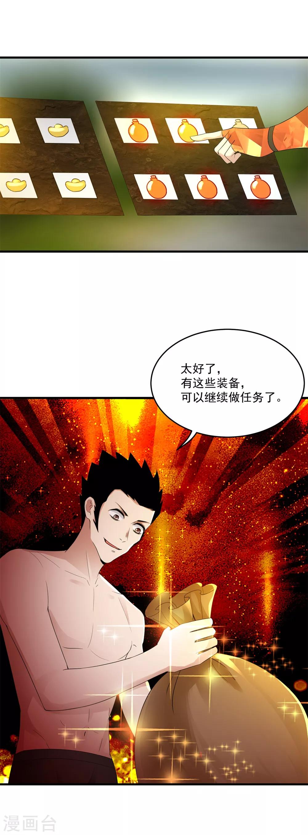 第15话 跑任务5