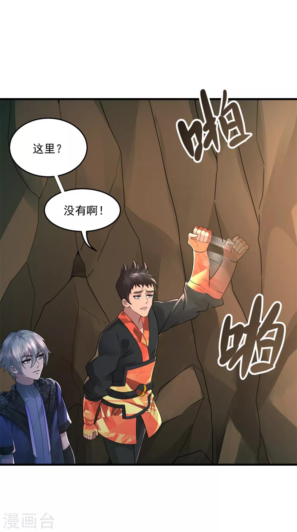 第38话 又见隐藏地图26