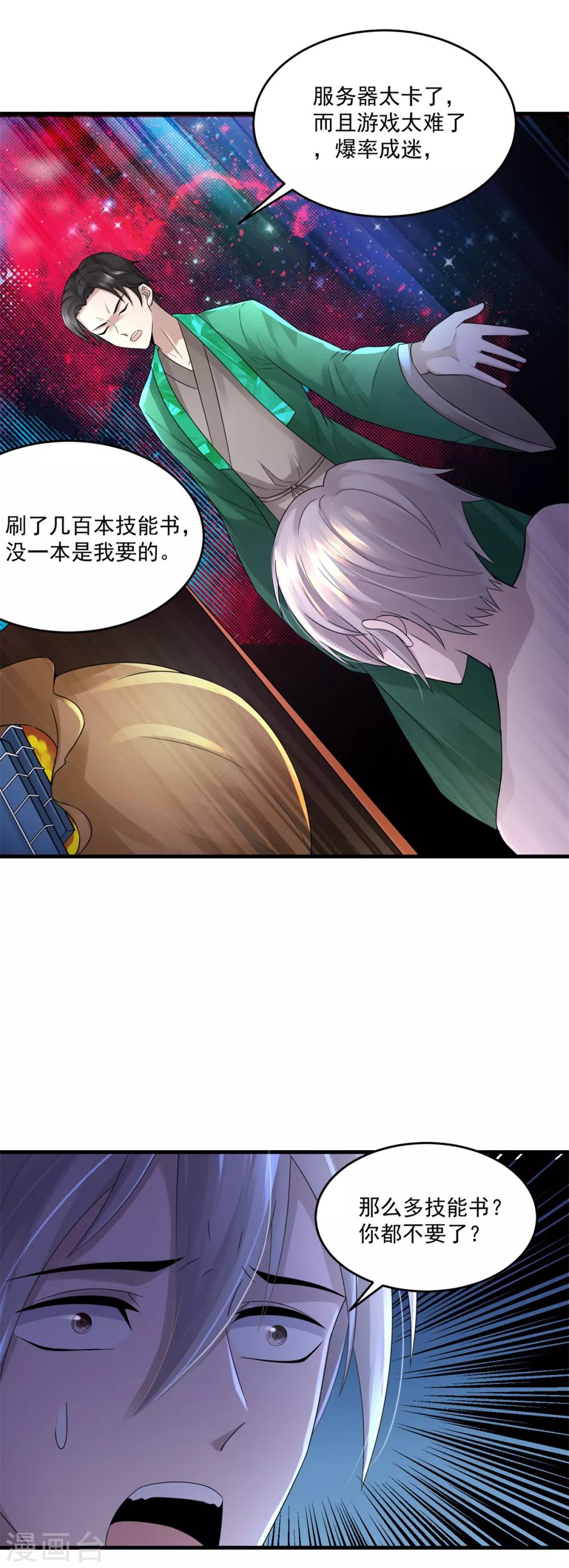第16话 捡便宜13
