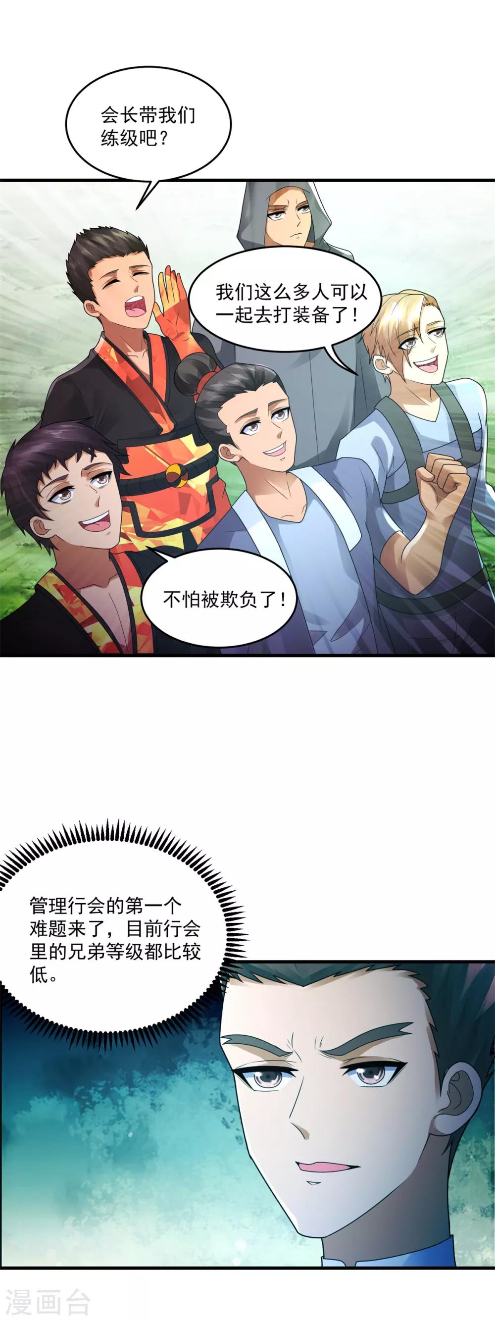 第38话 又见隐藏地图2