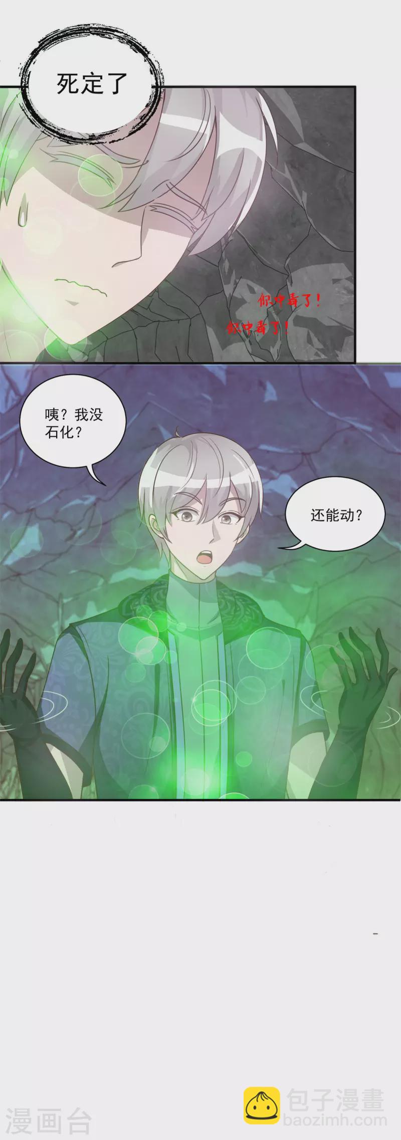 第54话 毒我BABY13