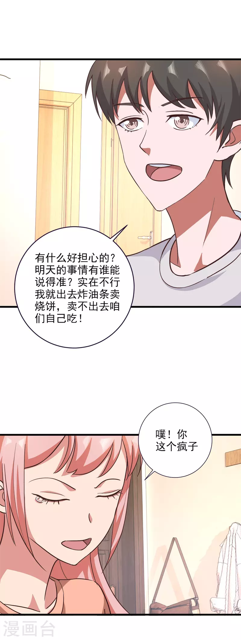 最终话 冲突22