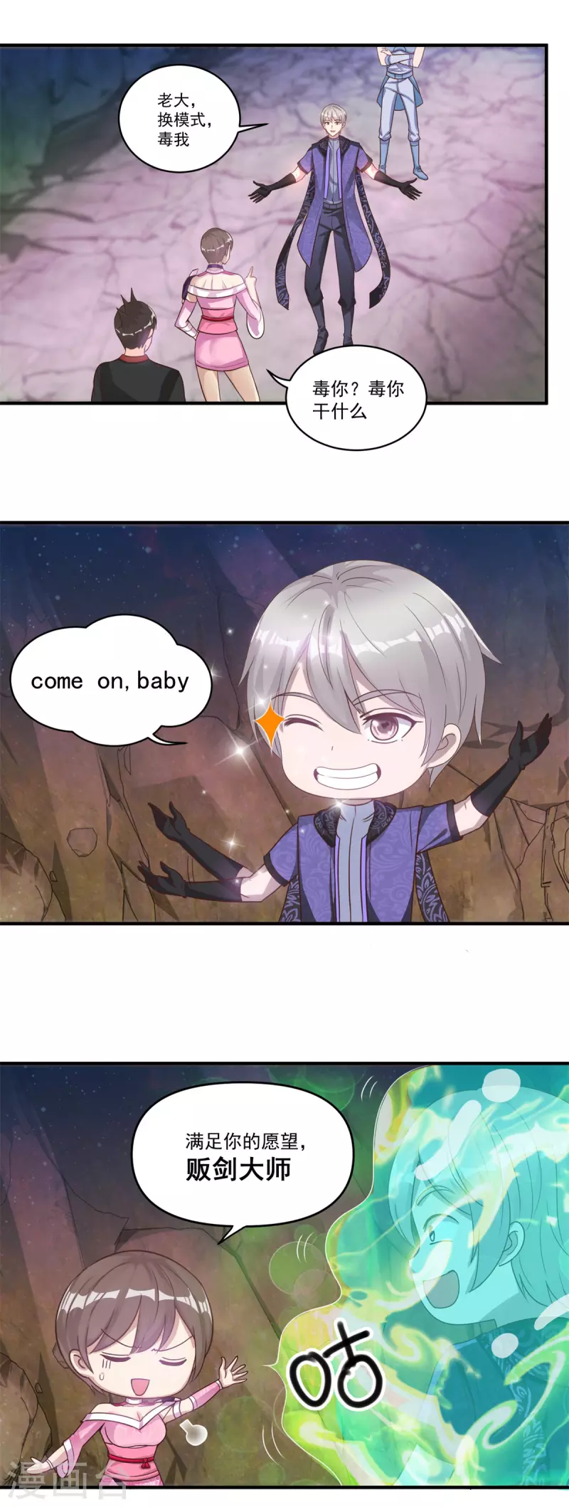 第54话 毒我BABY19