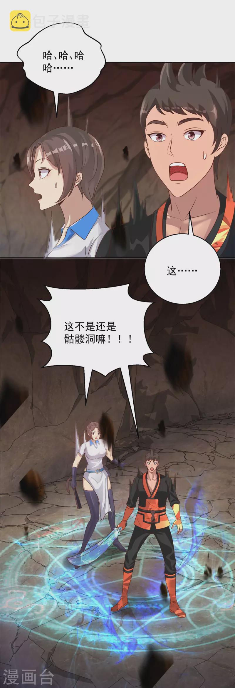 第48话 再临尸王殿16