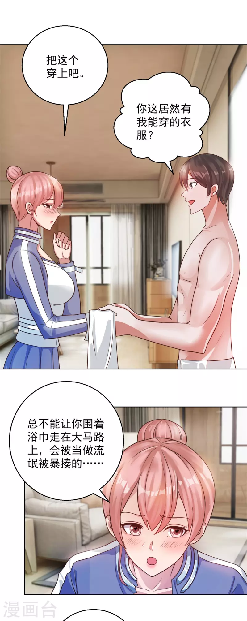 第47话 洗澡17