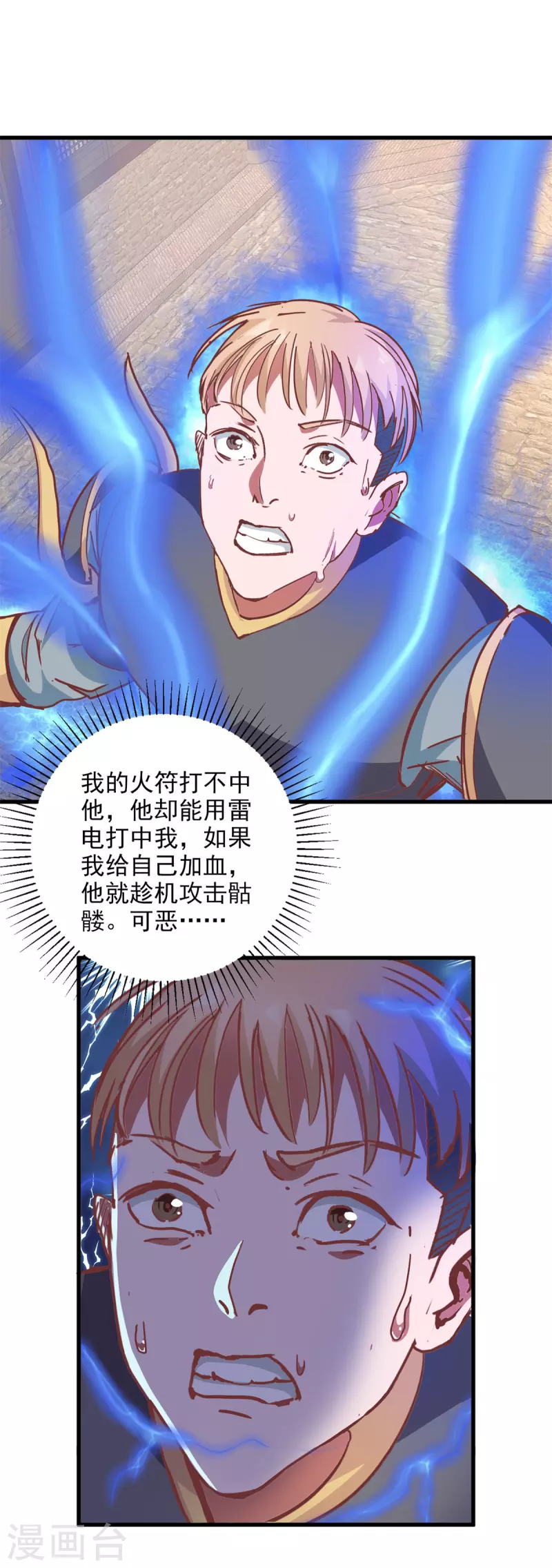 最终话 冲突7