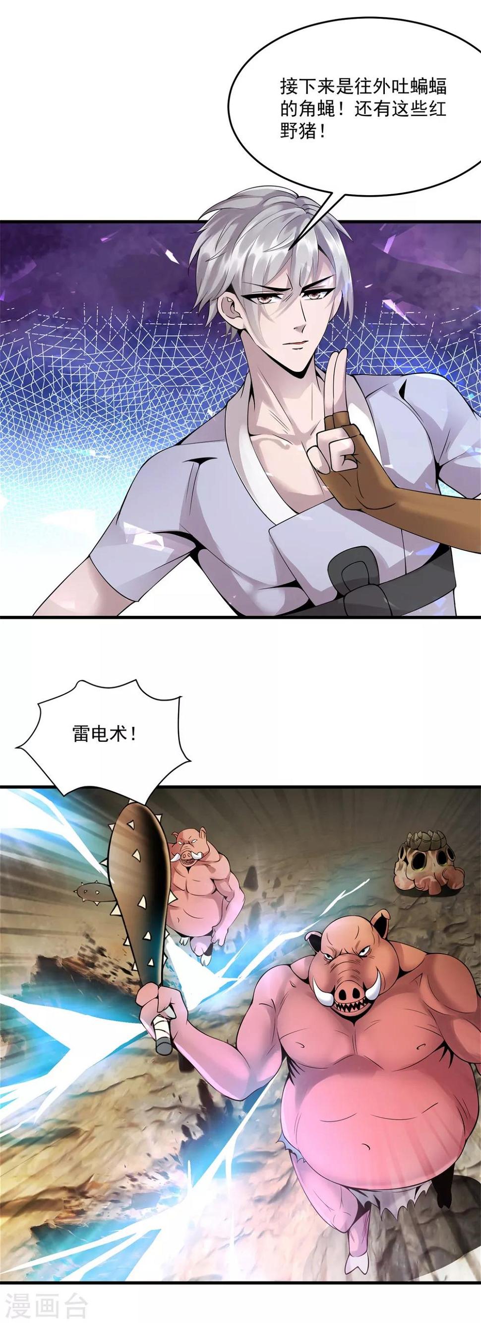 第11话 灵魂火符3