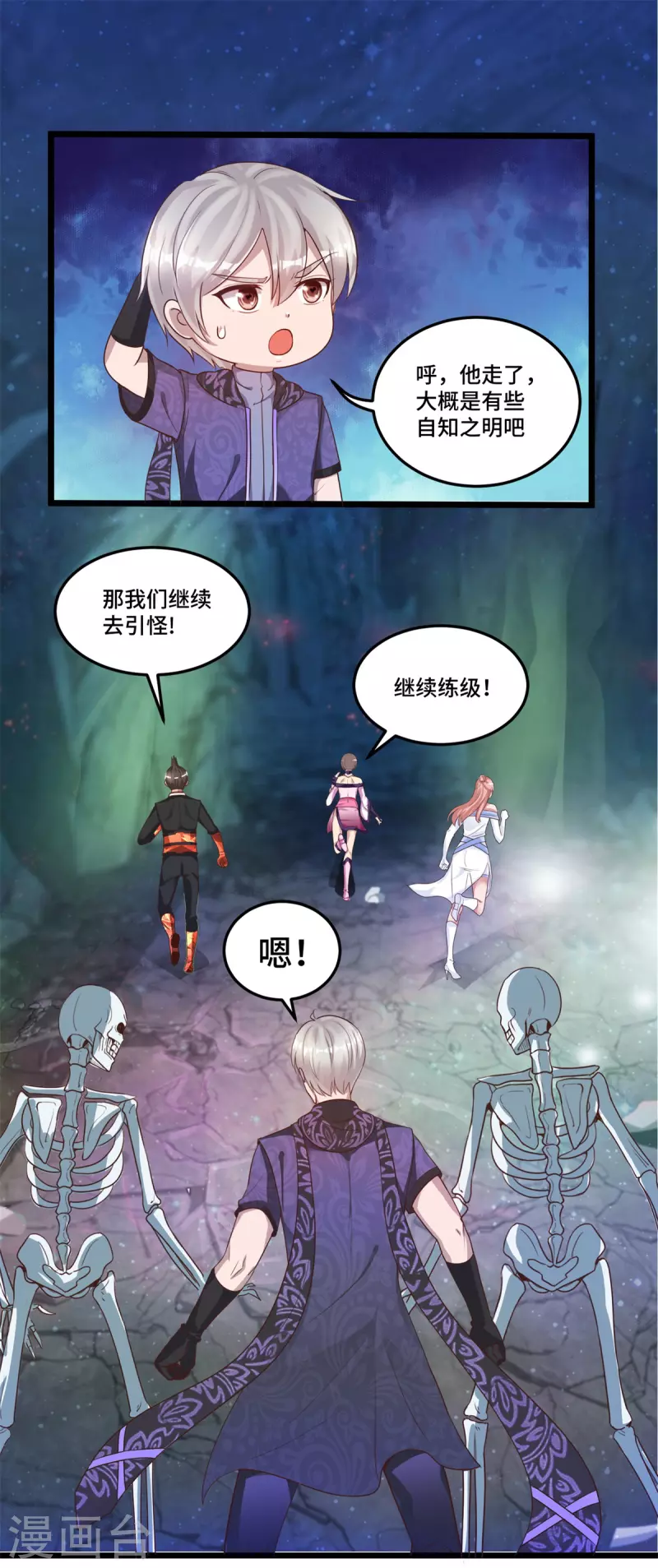 第51话 又见死敌7