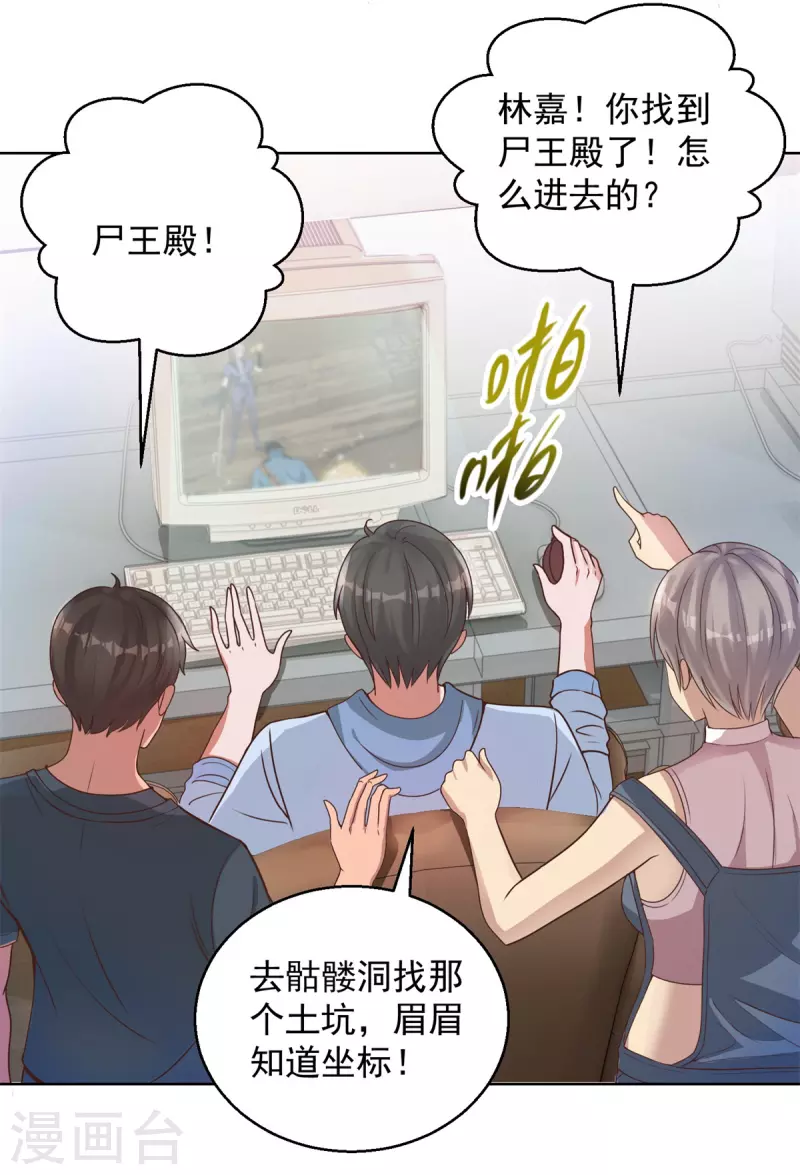 第48话 再临尸王殿12