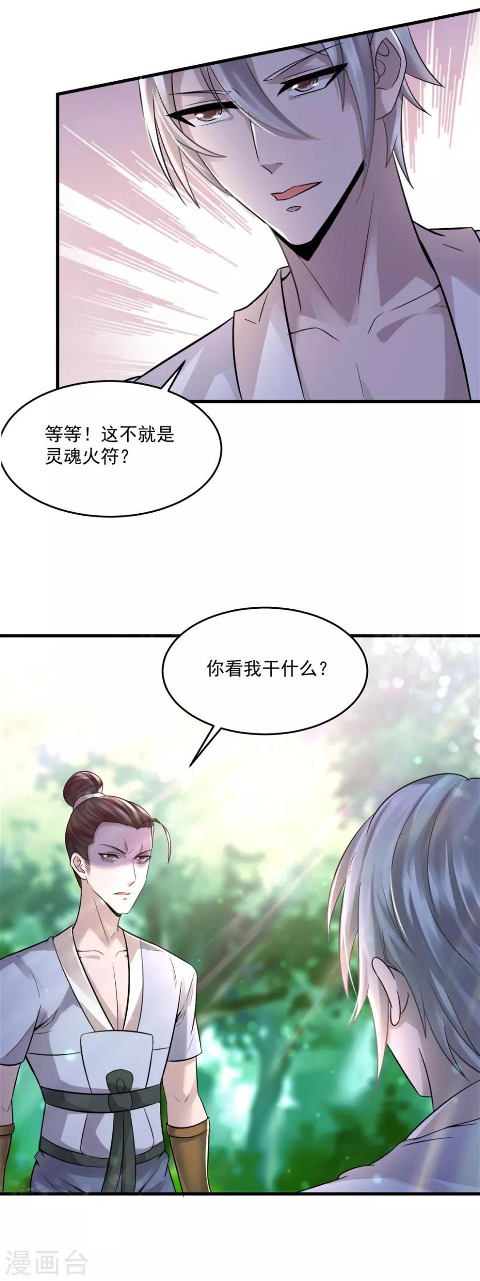 第11话 灵魂火符21