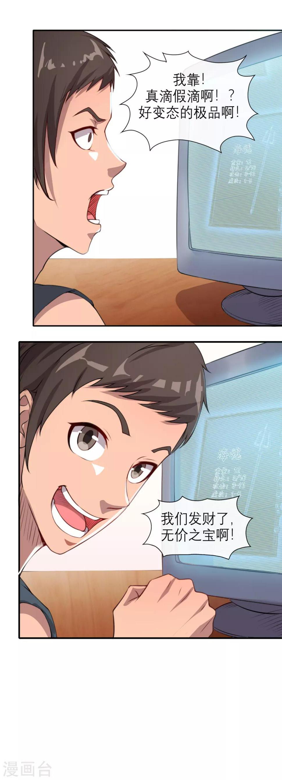 第7话 逆天神器218