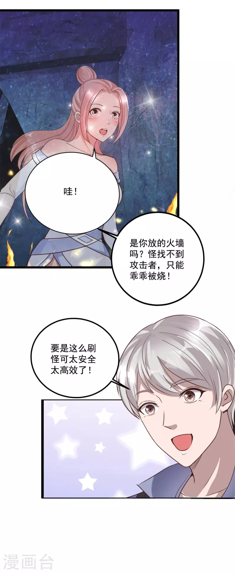 第63话 捷径2