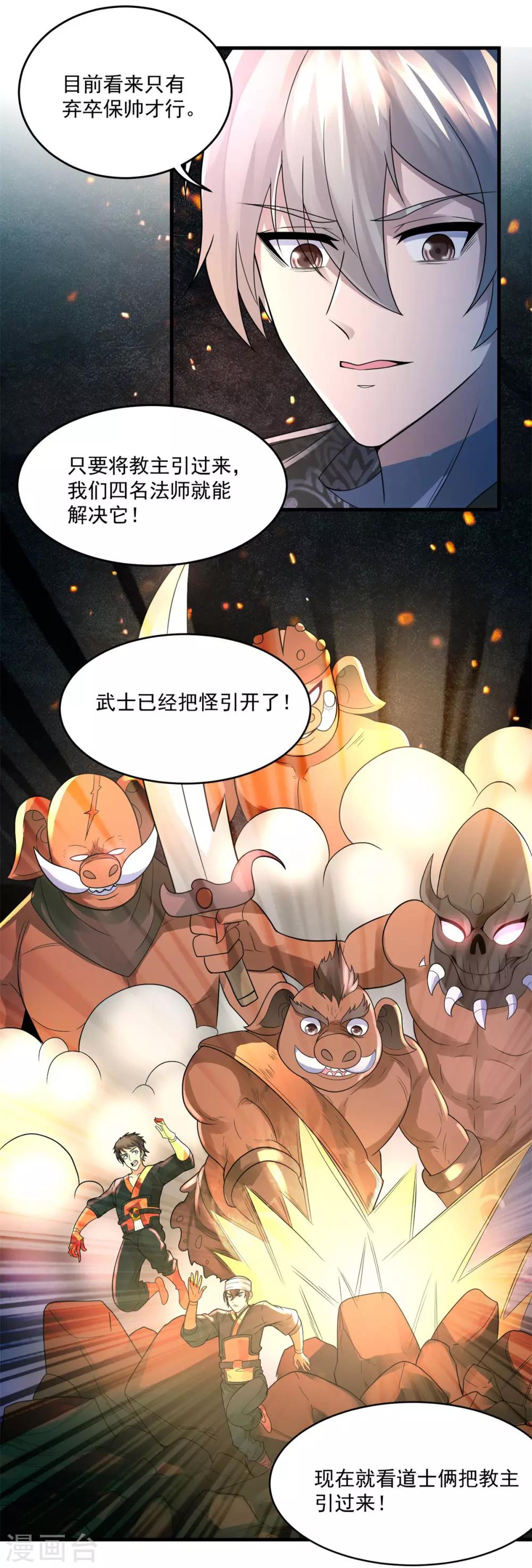 第36话 教主出现12