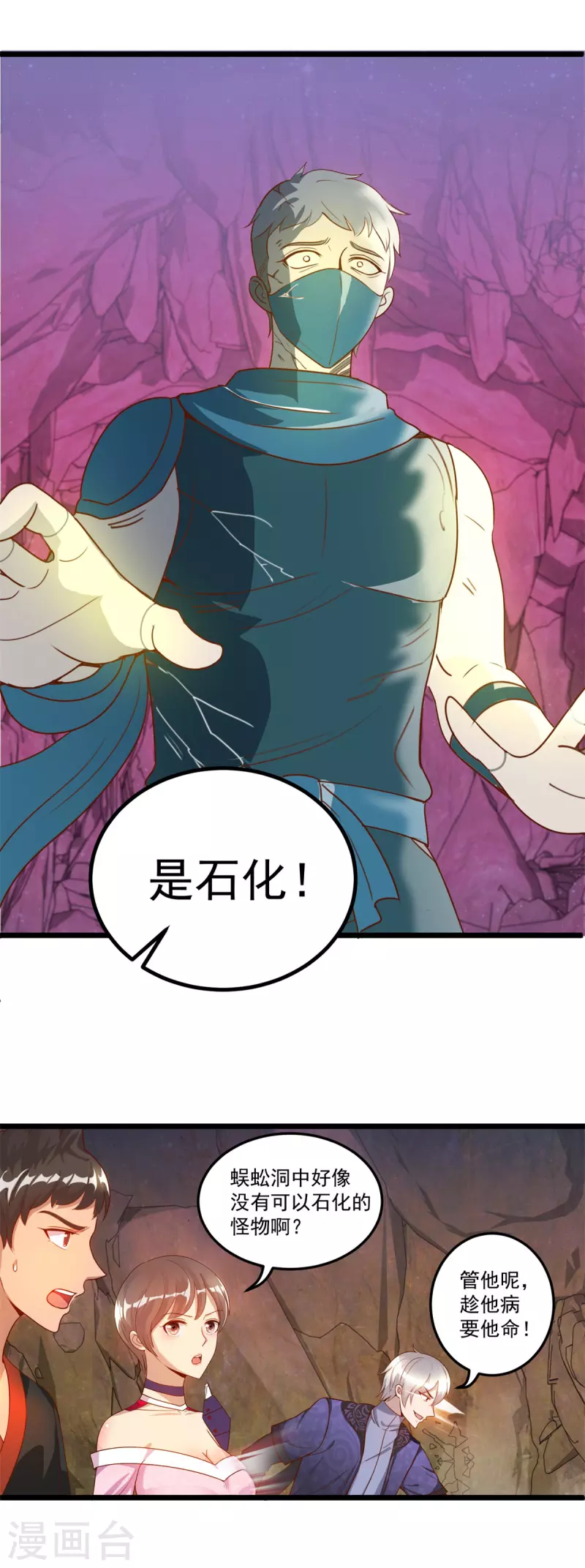 第52话 团灭12