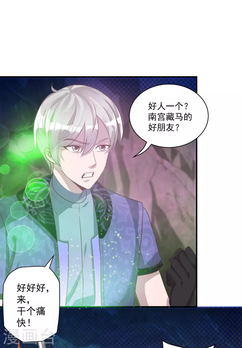 第54话 毒我BABY6