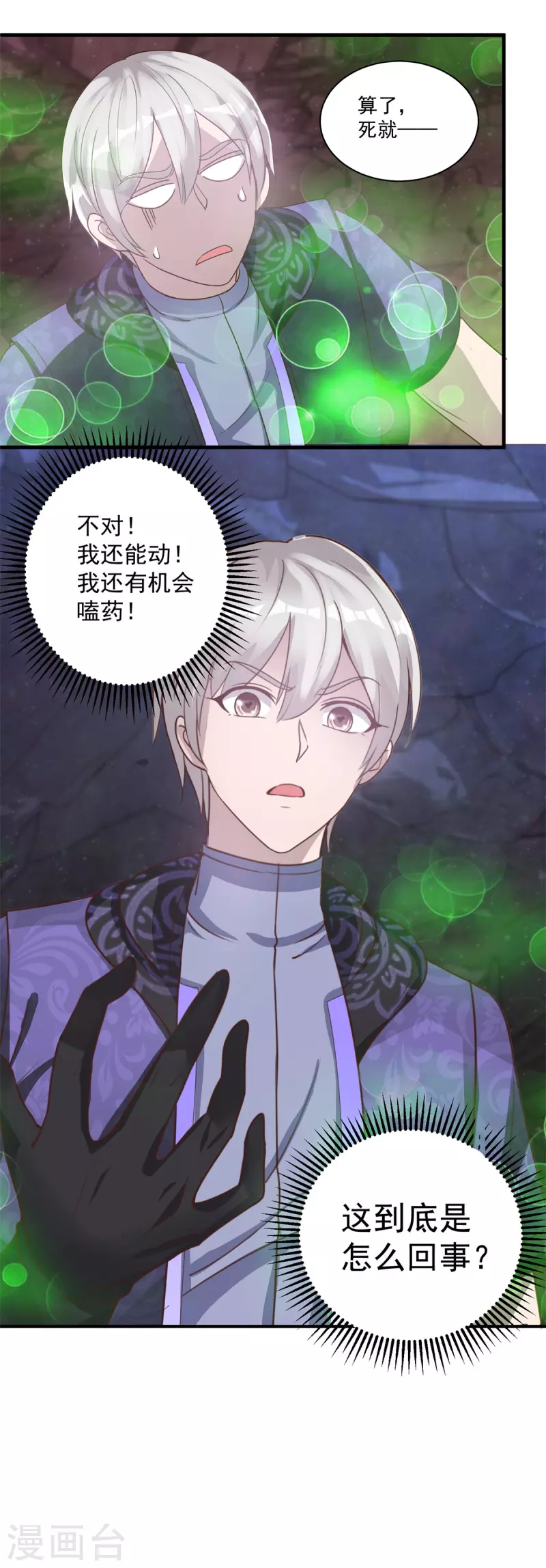 第54话 毒我BABY15
