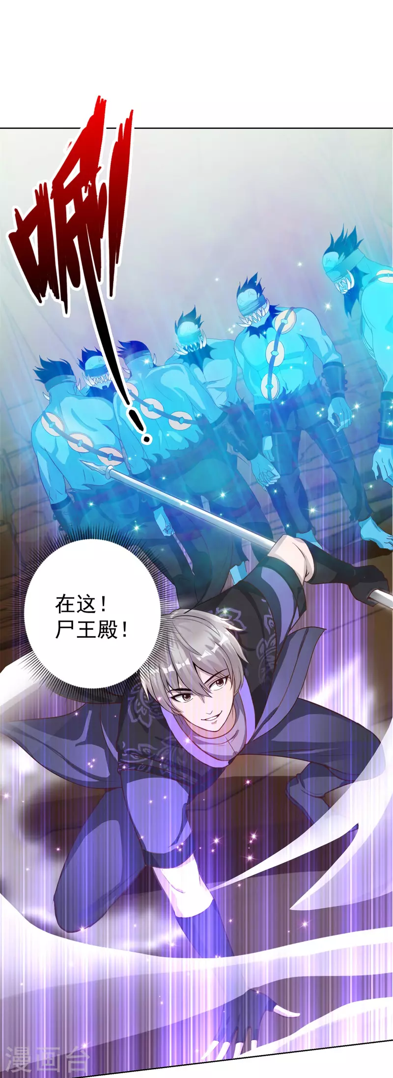 第48话 再临尸王殿4