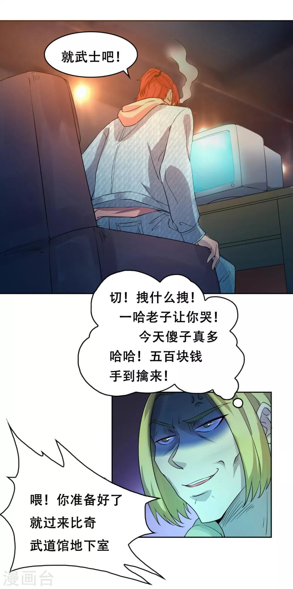 序章 回忆RMB赌战10