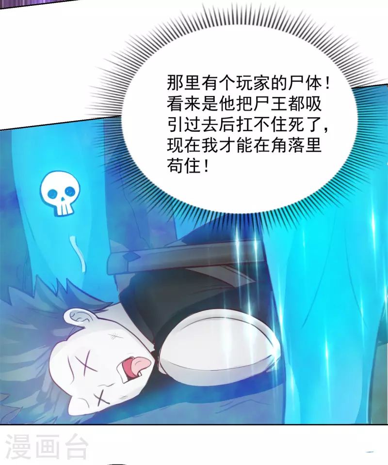 第48话 再临尸王殿5