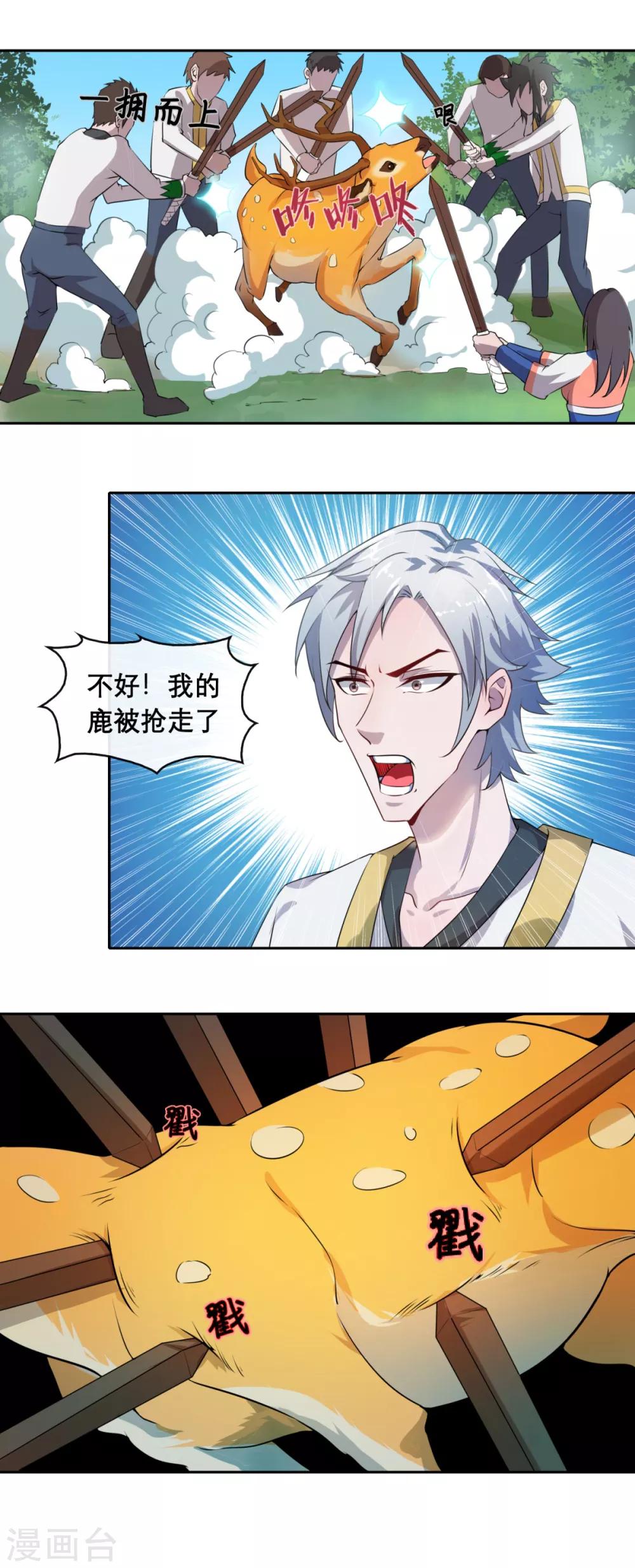 第3话 第一次PK2