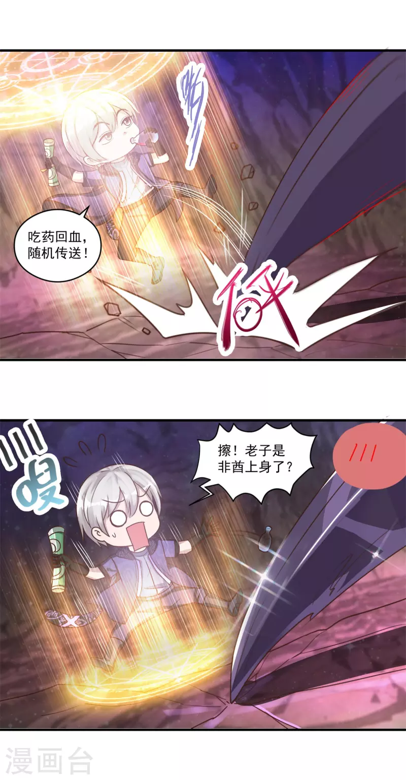 第54话 毒我BABY14
