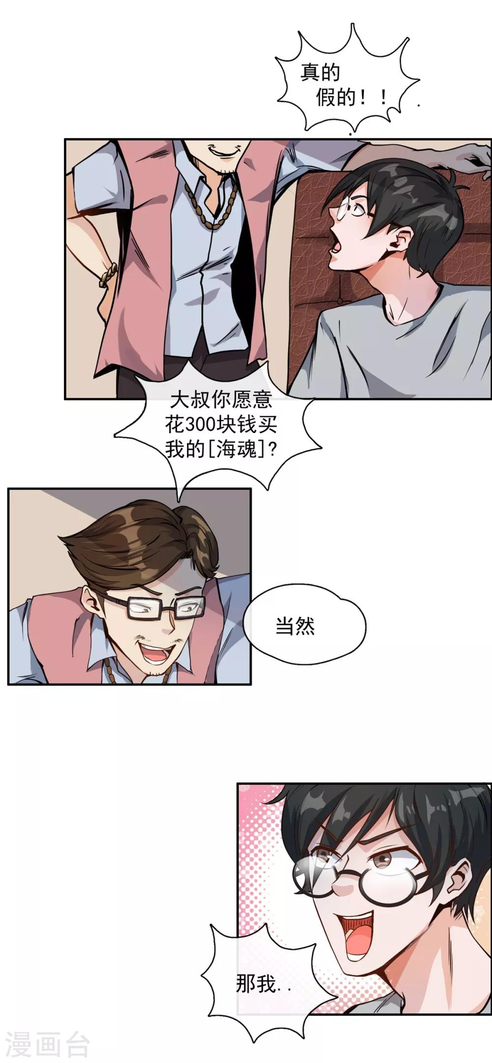 第9话 信我没错3