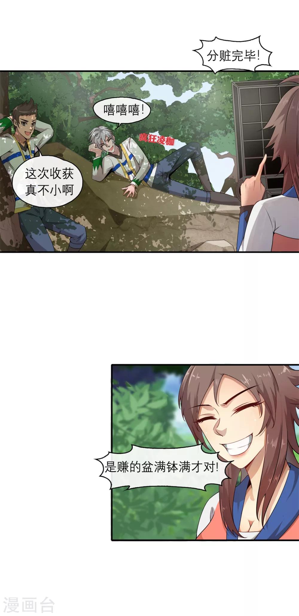 第4话 发家致富3