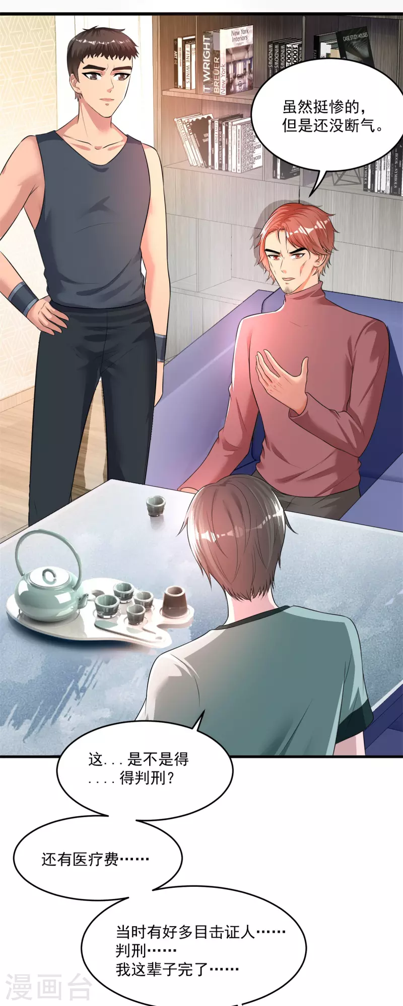 第46话 摆平2