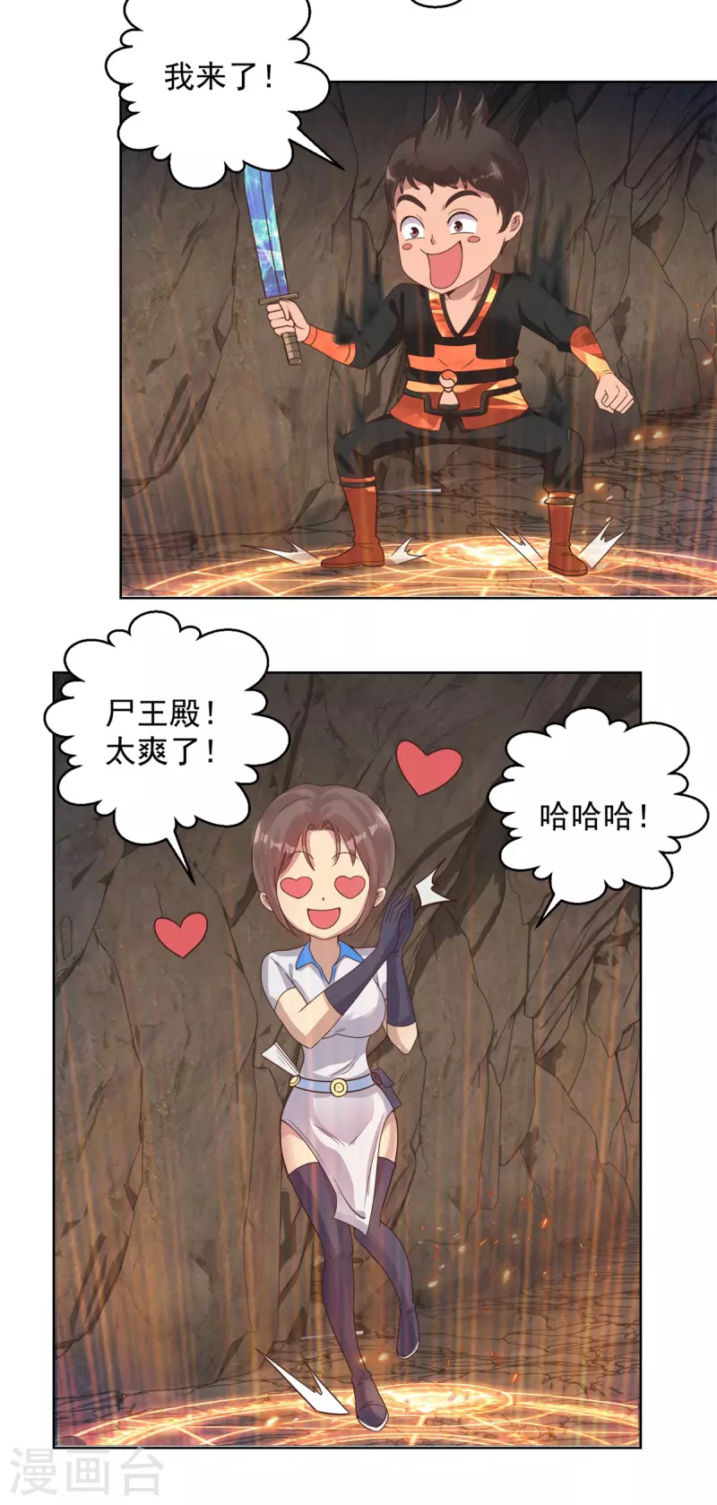 第48话 再临尸王殿15
