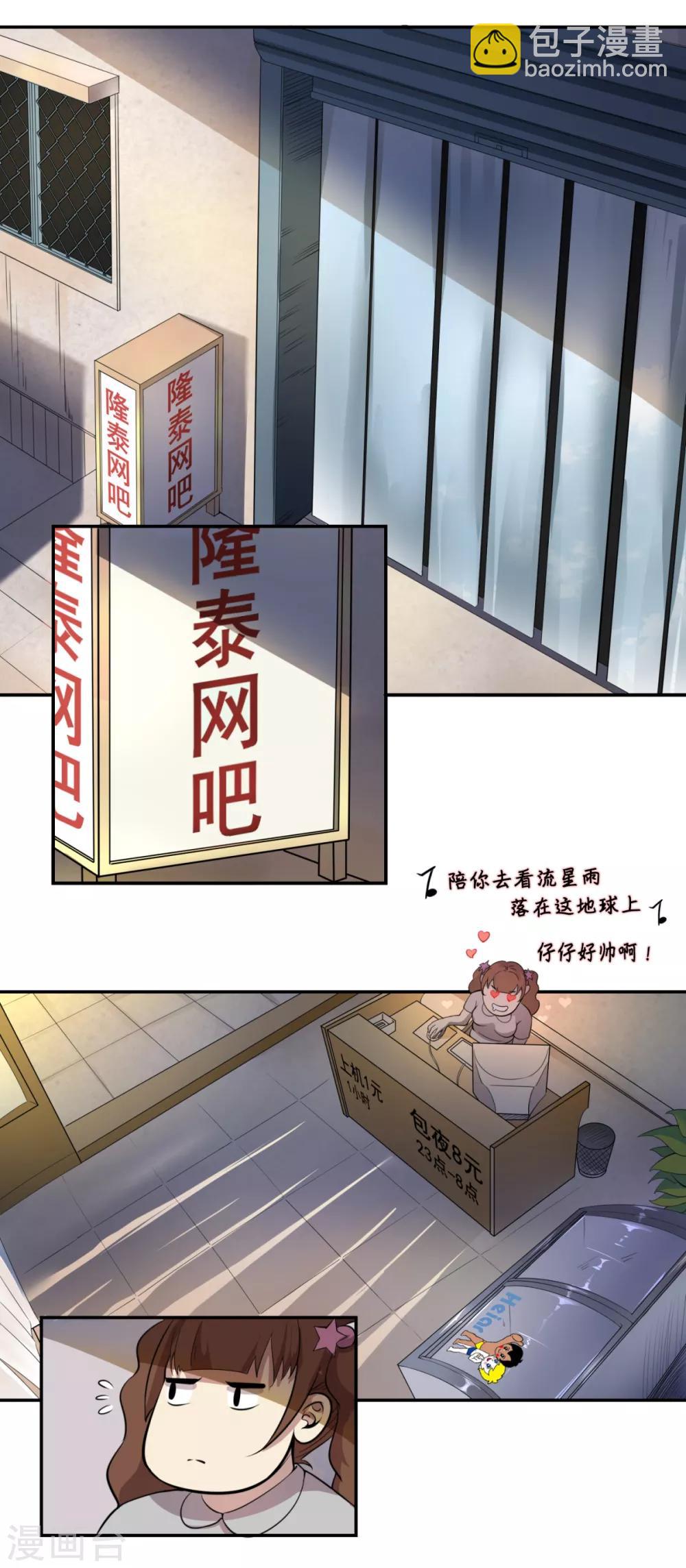 第1话 隆泰网吧2