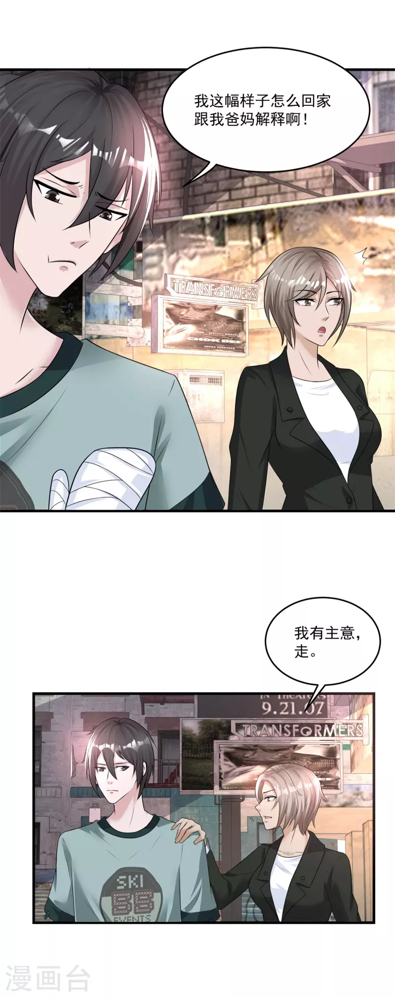 第46话 摆平10
