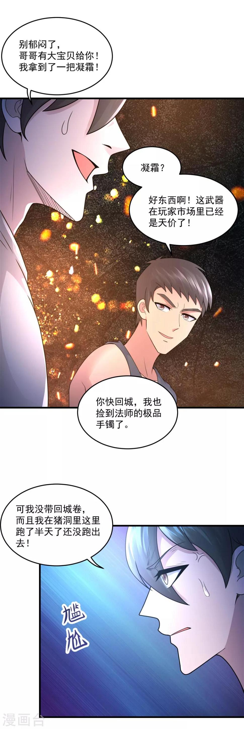 第25话 至少不亏14