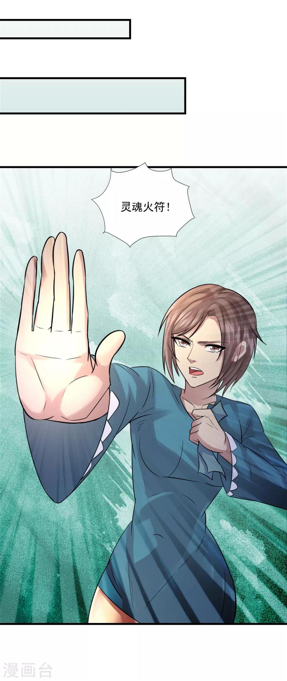 第11话 灵魂火符16