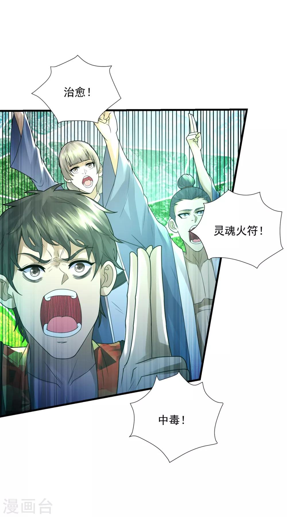 第36话 教主出现21