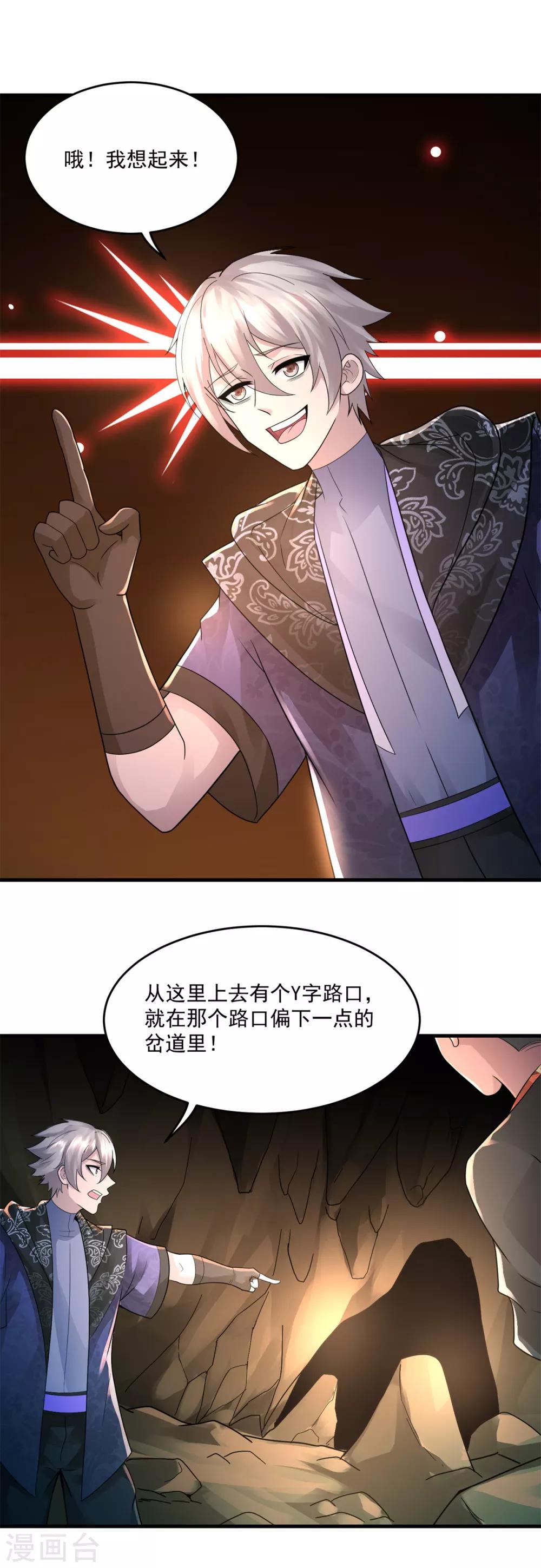 第38话 又见隐藏地图23