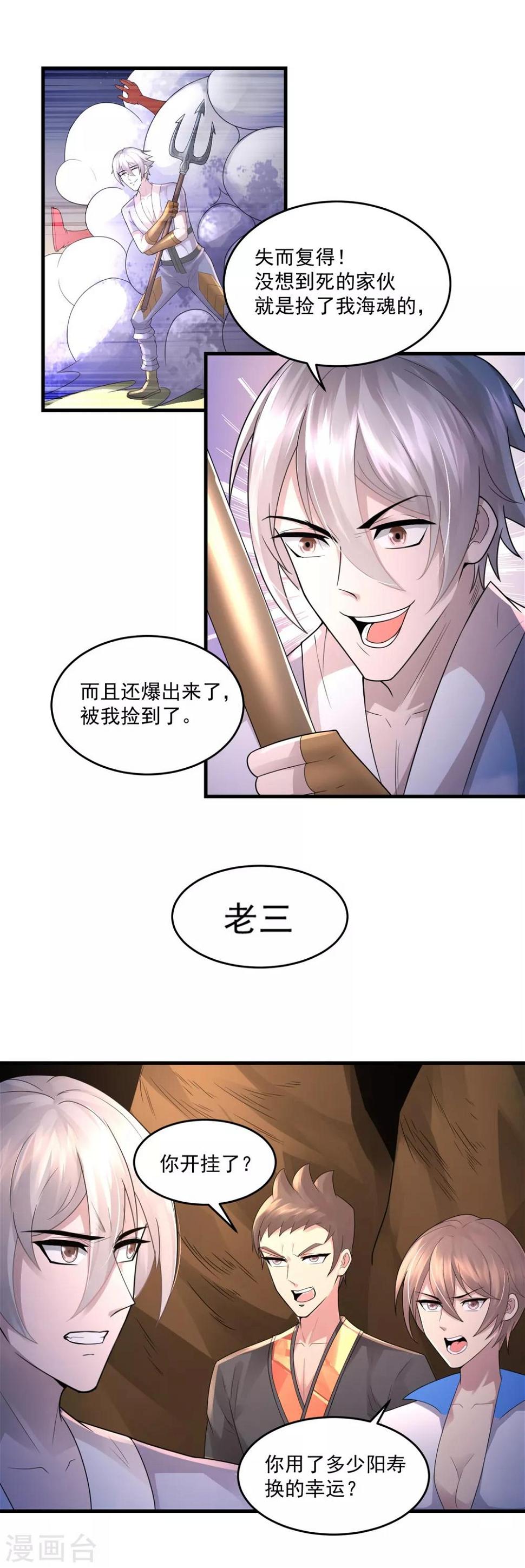 第21话 塞翁失马7