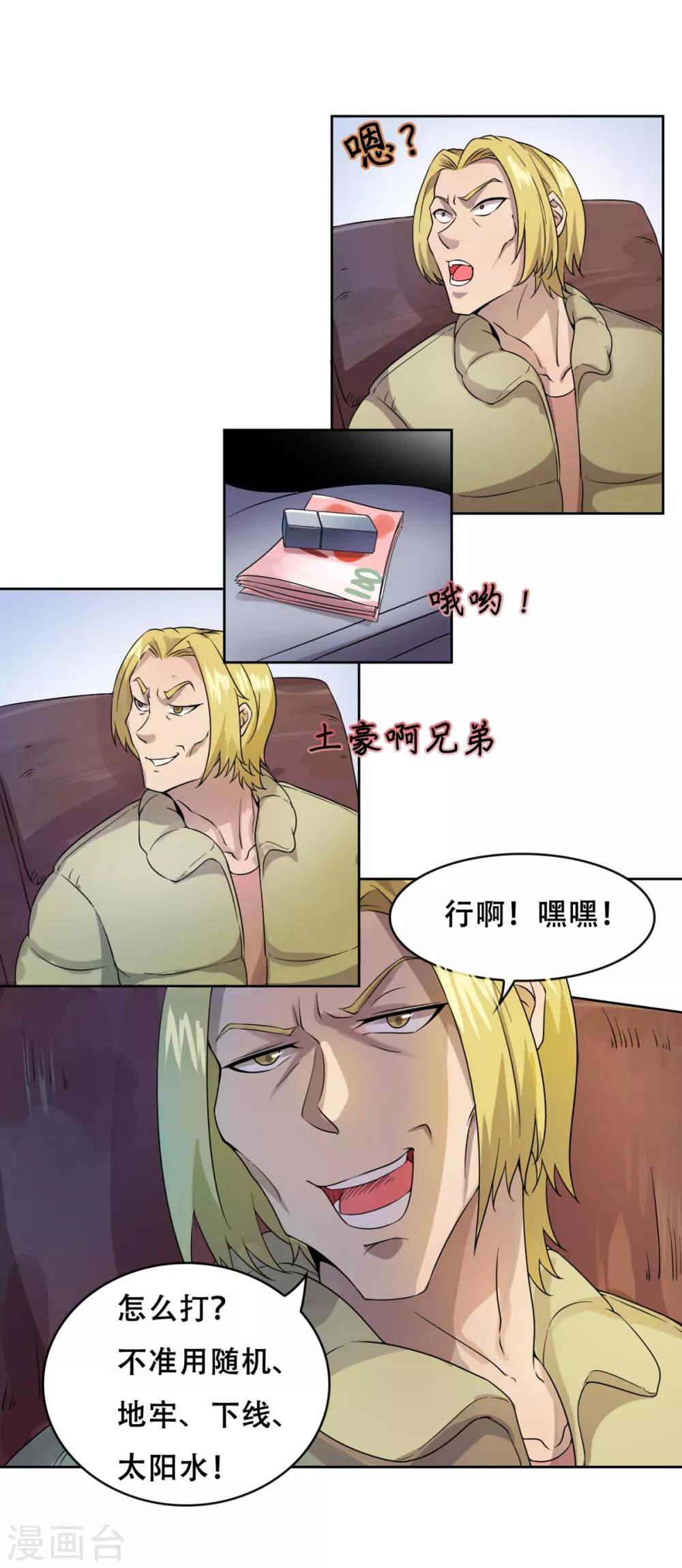 序章 回忆RMB赌战7