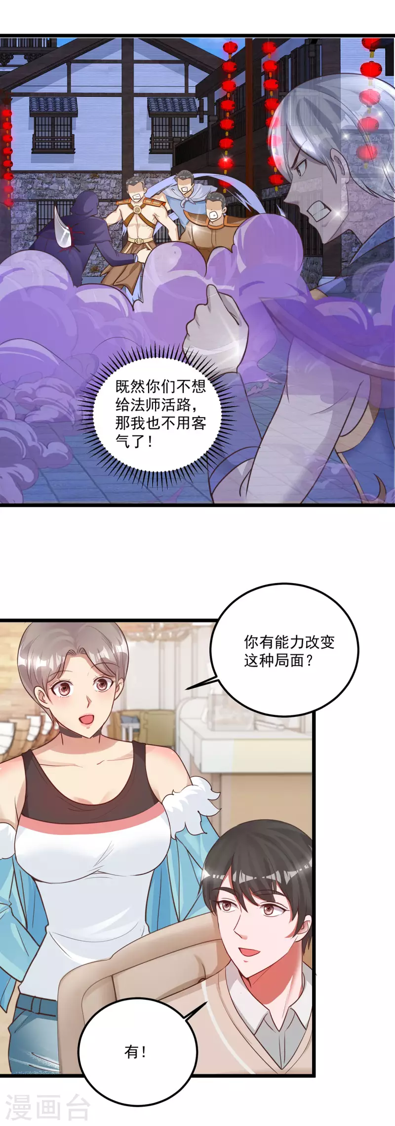第62话 维护2