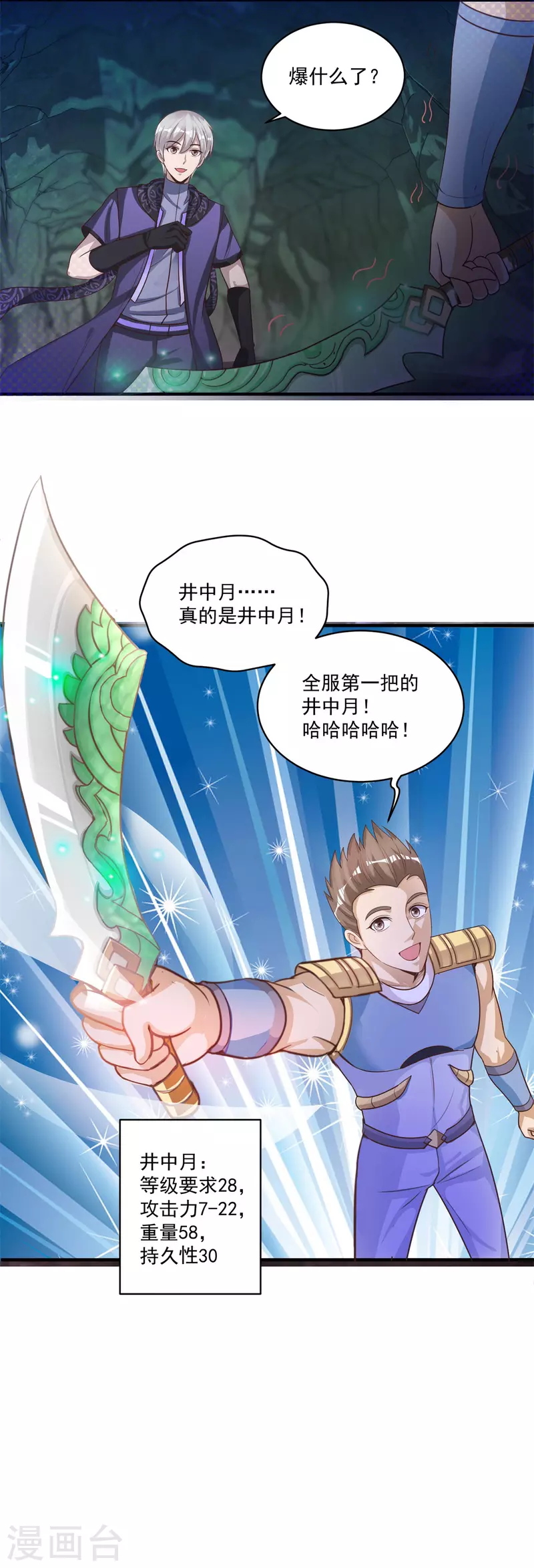 第55话 进场，收割19
