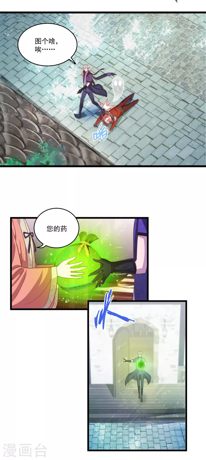 第50话 桃花运2